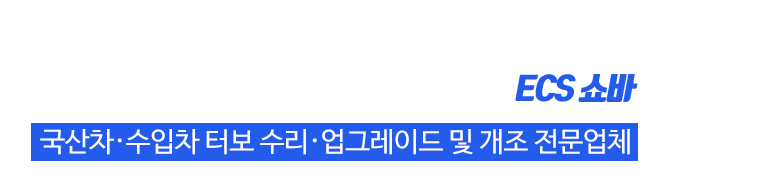 장안터보_로고 장안터보_로고