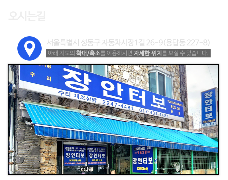 장안터보_상단_주소
